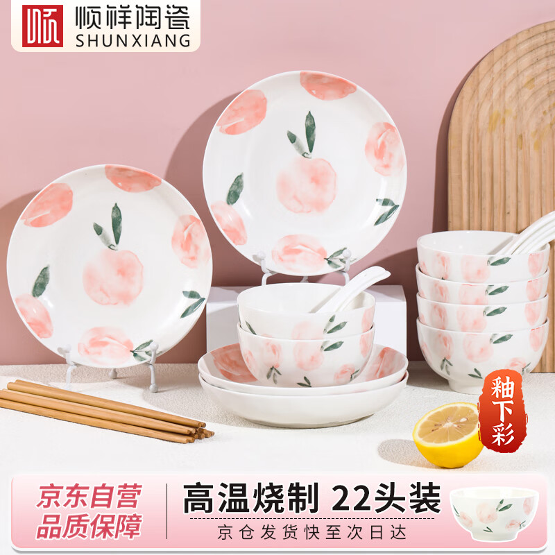 Shunxiang Wanxiang tableware set household bowls and plates complete set 6-person food high-looking fruity rhyme 22-head ceramic set
