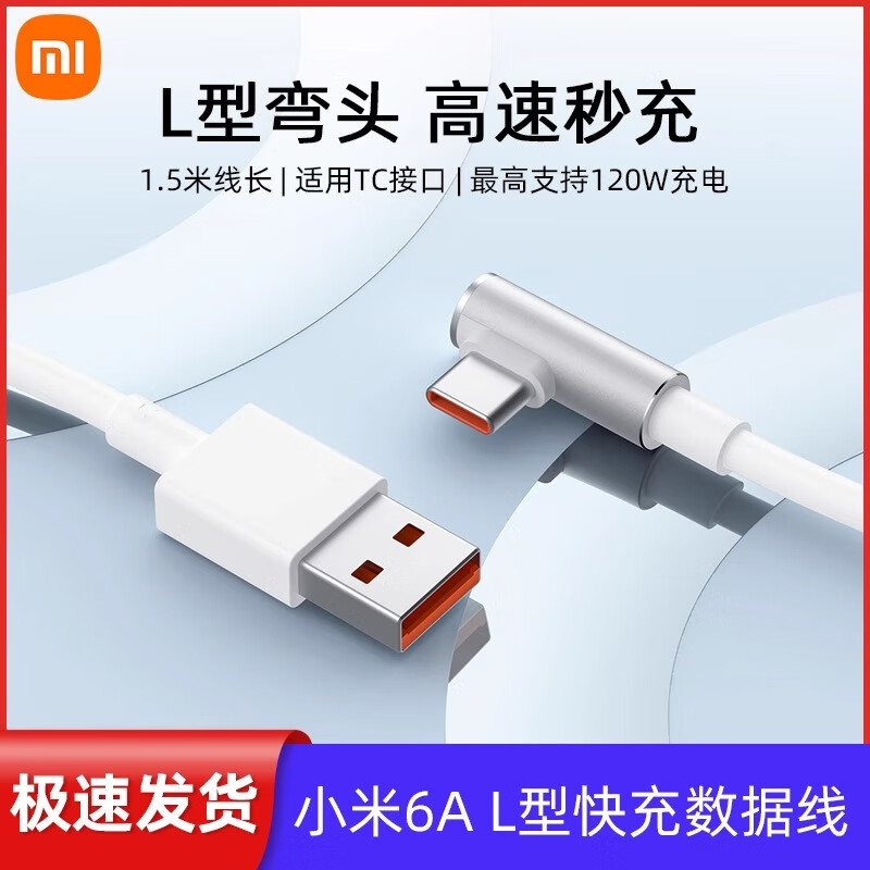 Xiaomi Xiaomi 6A L-type Type-C fast charging data cable 1.5m original fast charging cable suitable for Xiaomi 14/13/10pro/Redmi Note Redmi K70 Pro mobile phone original-white supports 120W fast charging