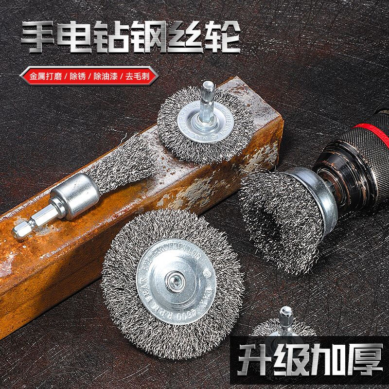 Electric drill cleaning brush head, wire brush, wire polishing tool, electric grinder, stainless steel wire rust removal and polishing tool, rust, wire bowl type + T type 5-piece set