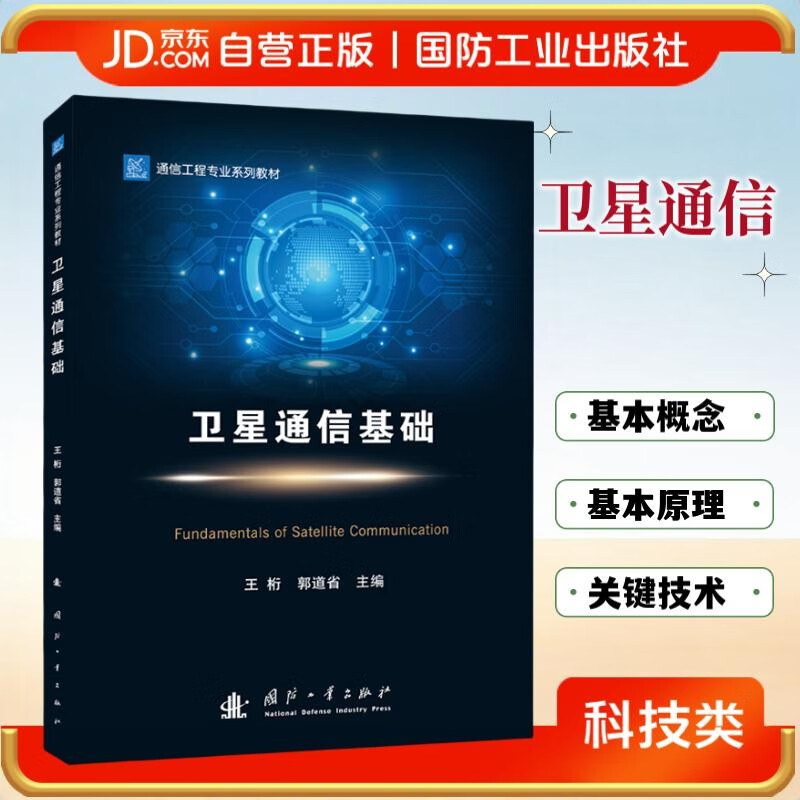 JD.com’s self-operated satellite communication basics