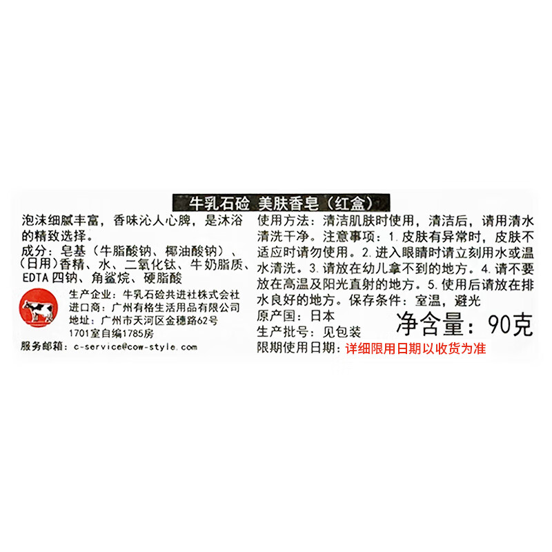 Cow milk alkaline cow brand skin beauty soap 90g red box rose scented face and bath soap imported handmade soap soap mild