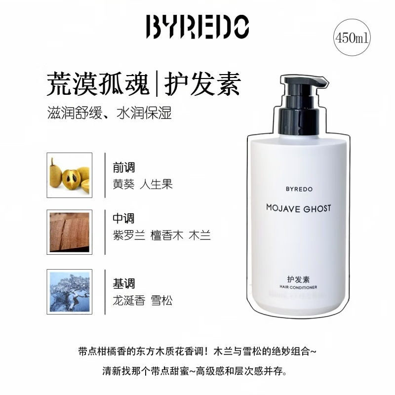 Byredo Conditioner Desert Lonely Soul Series 450ML Smooth and Moisturizing Gift On Clearance