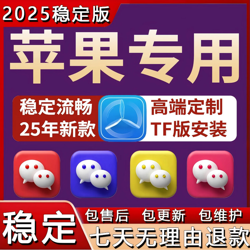 Apple WeChat avatar software iOS dual-open VX prestige stable multi-open multi-function forwarding anti-withdrawal TF customized one-year version ~ do not change mobile phones ~ continuous use for one year