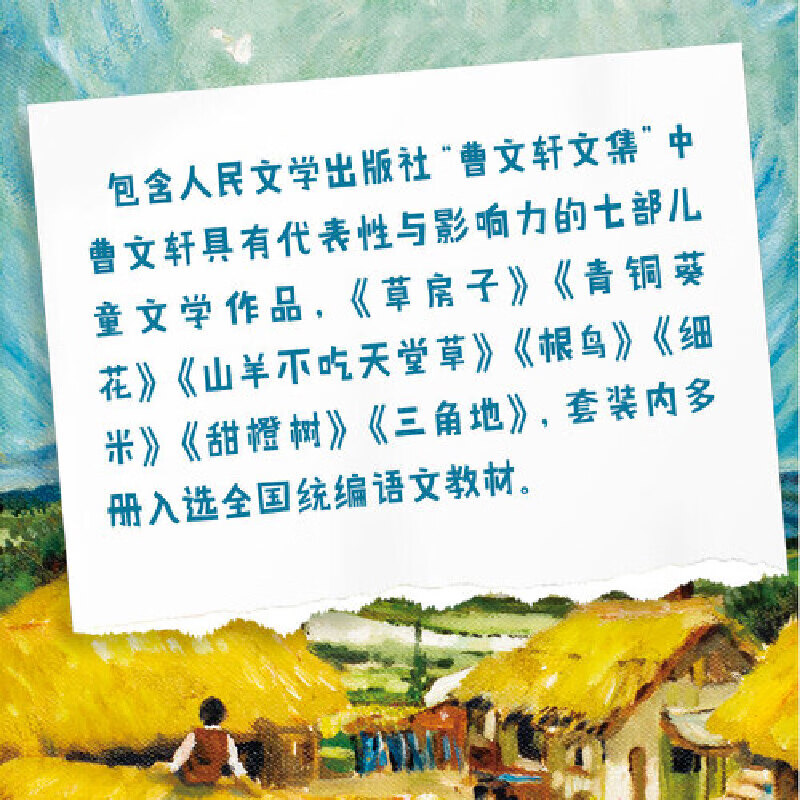 Bronze Sunflower Cao Wenxuan's original version, the full version of the People's Education Press, is suitable for Little Heroes of the Thatched House Yu Lai, a must-read extracurricular book for the fourth grade in the second volume. The Adventures of the Secret Bacterial World of Treasure Gourd, Chinese ancient myths and stories, Happy Reading, a must-read extracurricular book for the fourth grade, the first volume, world classic myths and legends, ancient Greek Classics of Mountains and Seas, primary school Chinese for the fourth grade.