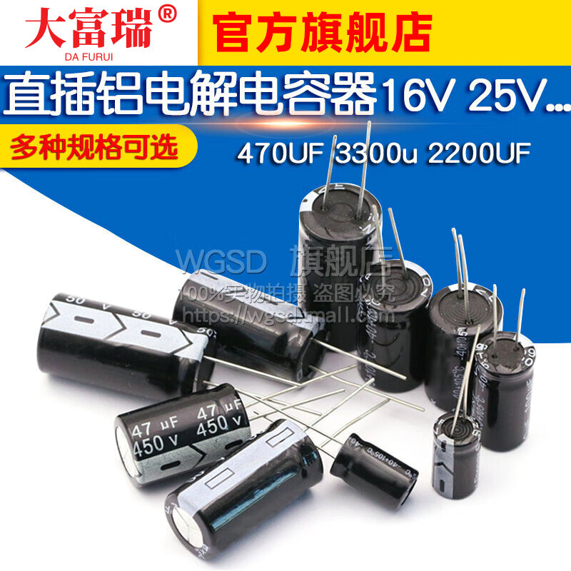 Dafuri direct plug aluminum electrolytic capacitor 16V 25V35V 50V 220uf 100V 470UF 3300u 16V 4700uF volume 16x25mm (5 pieces)
