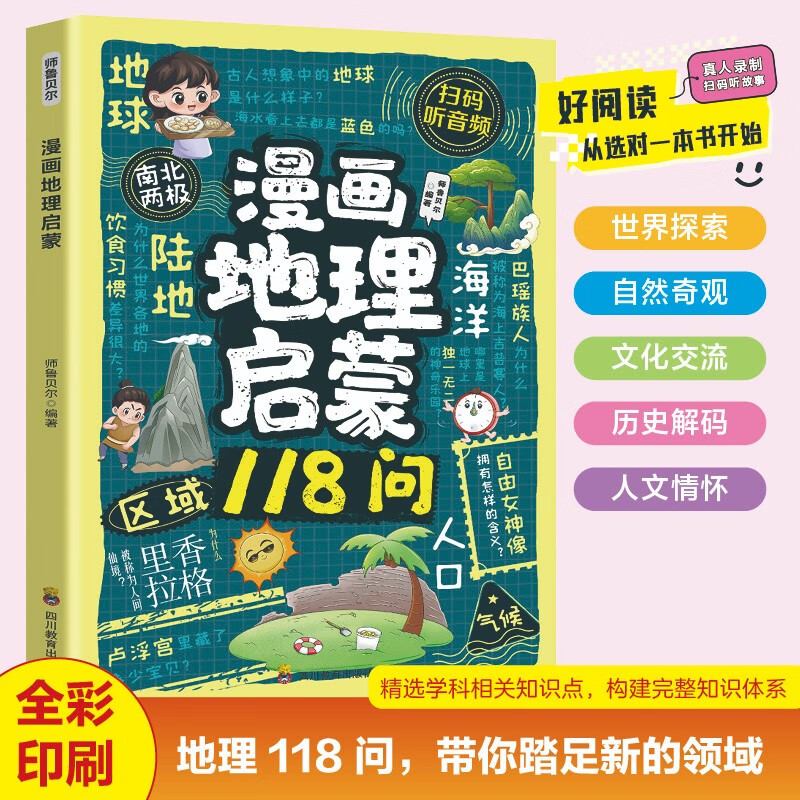 (3 volumes) Comics Physics Enlightenment + Chemistry Enlightenment + Geography Enlightenment 118 Questions Revealing the Knowledge Around You and Improving Scientific Literacy Children’s Popular Science Encyclopedia Fun comic extracurricular reading book for primary school students aged 7-14