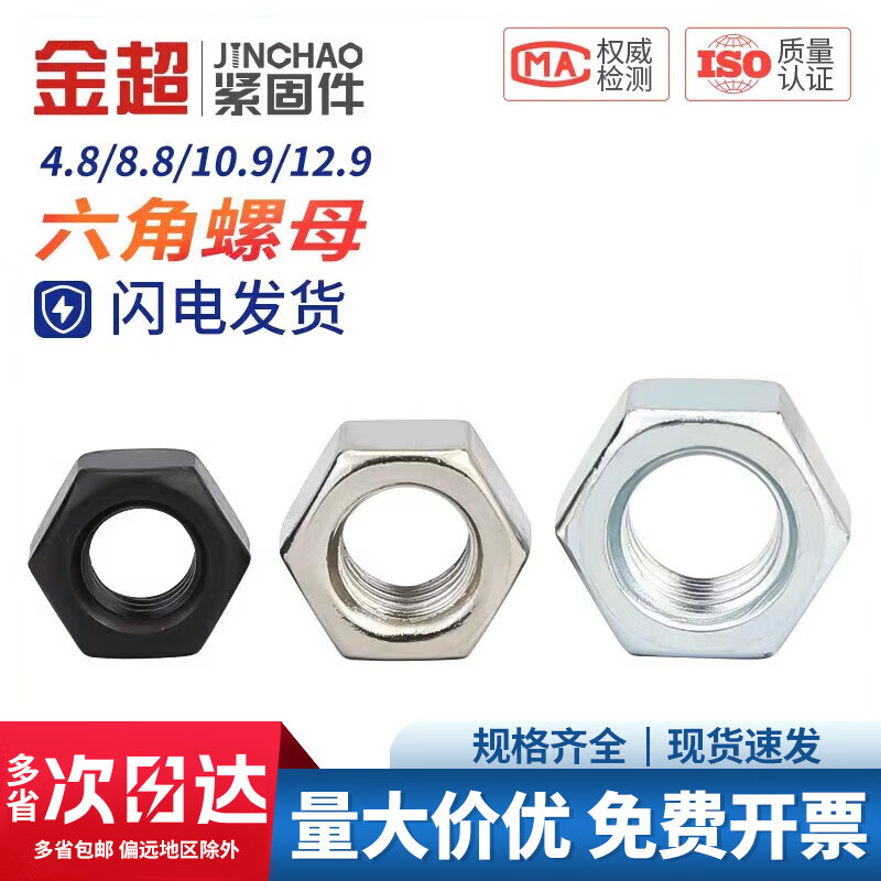 Jinchao grade 8.8 grade 12.9 high strength hexagonal nut screw cap grade 4.8 M3M4M5M6M8M10M12M16 M20 (5 pieces) grade 12 black