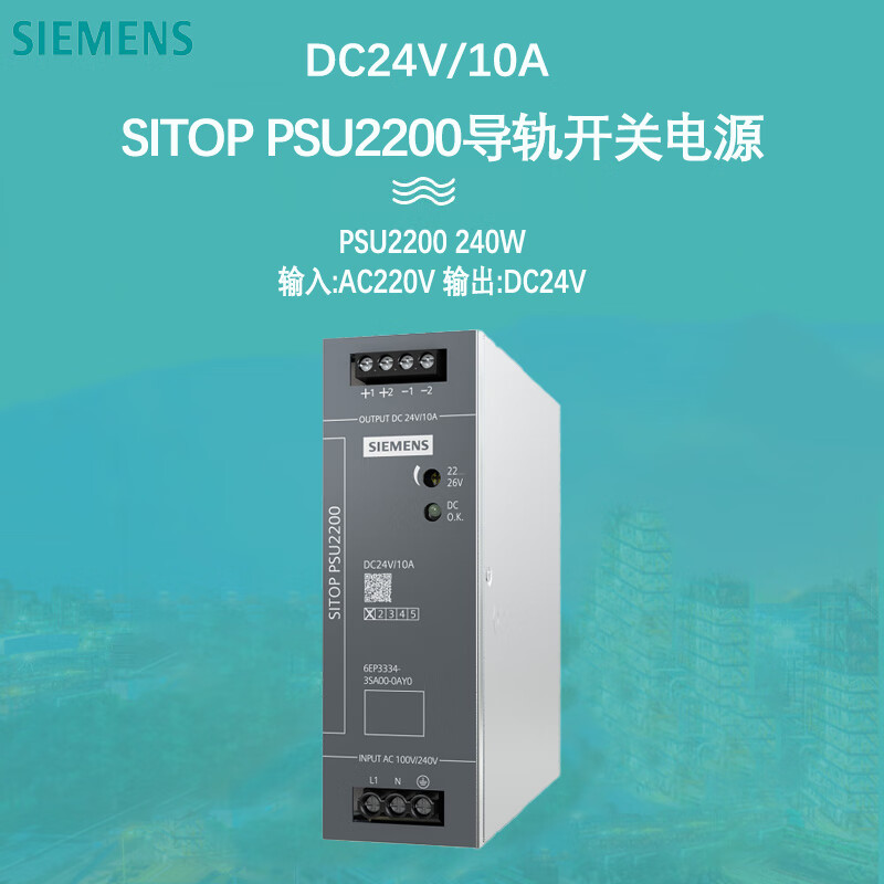 Siemens PLC programmable controller rail switching power supply SITOP PSU2200 input AC220V output DC24V/10A 6EP3334-3SA00-0AY0