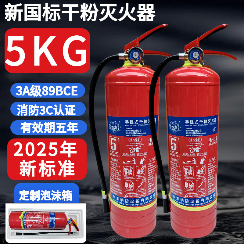 Yonghe new national standard portable dry powder fire extinguisher 5KG kilogram ammonium phosphate enterprise warehouse store 5KG dry powder fire extinguisher comes with inspection card