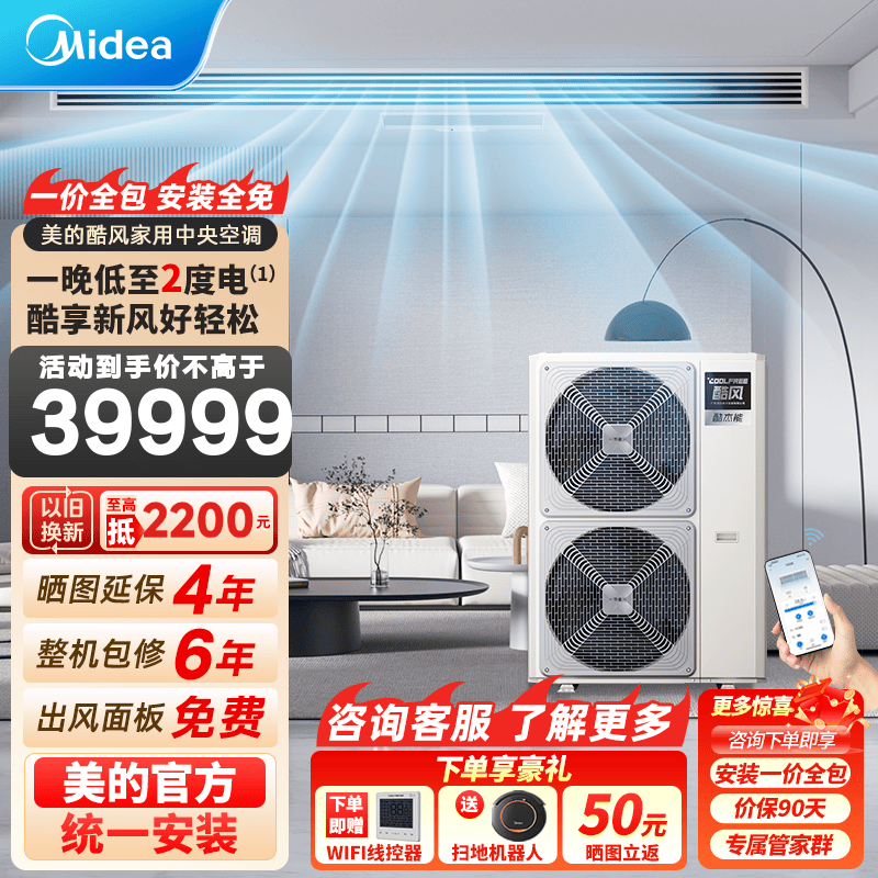 Midea Kufeng central air conditioner Kujieneng one-to-four double-wind wheel multi-connected full DC variable frequency first-class energy efficiency 7 horses First-class energy efficiency Kujieneng 180 one-to-six (optional water pump)