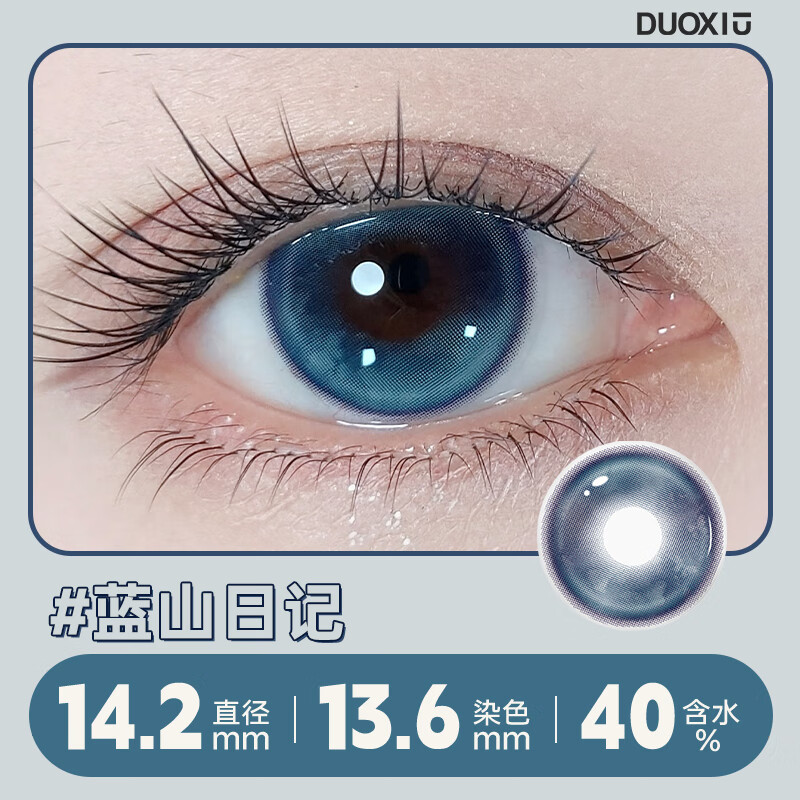 Duoxiu Color Contact Lenses MC40 Color Contact Lenses 1 piece*2 Blue Mountain Diary 14.2mm 0 degree
