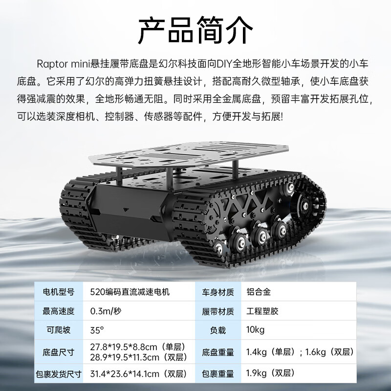 Yue Changsheng crawler vehicle chassis, all-metal suspension strong shock-absorbing tank robot coding motor, smart car chassis, complete chassis development package (ArduinoUNO)