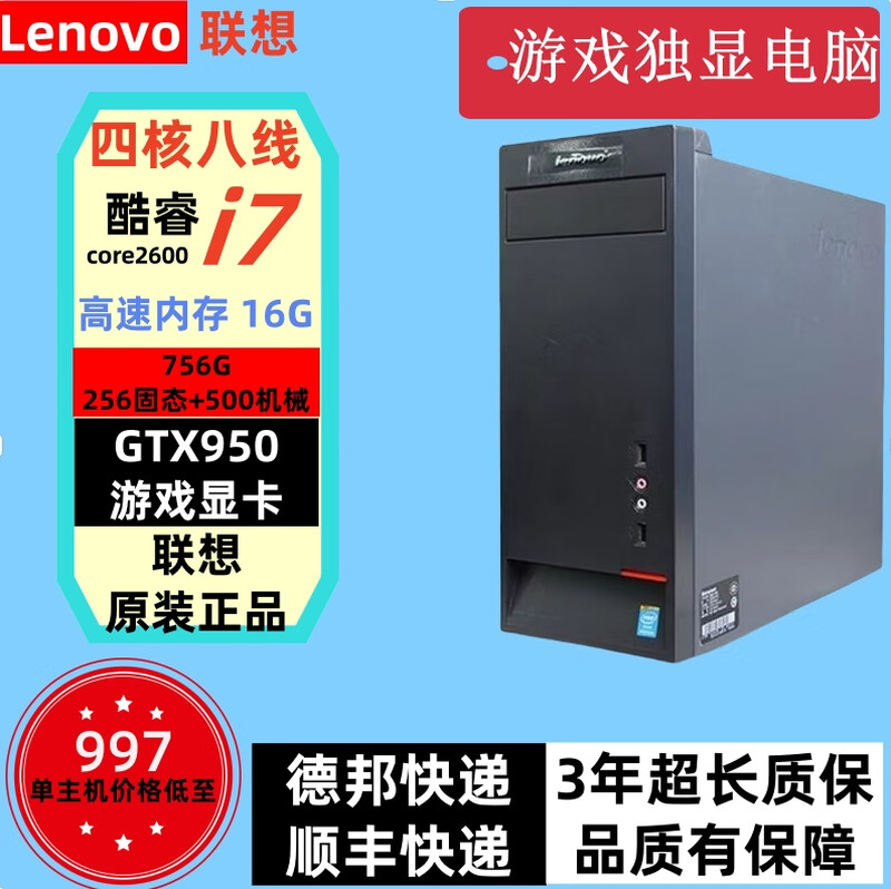 Lenovo host desktop computer office desktop small host home commercial high-configuration online class quad-core i3i5i7 complete set with eight Core i7/16G+756G+GTX950 single host