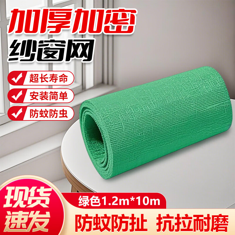 Cast solid screen window screen window dustproof and anti-mosquito thickened encryption mesh green 1.2m*10m