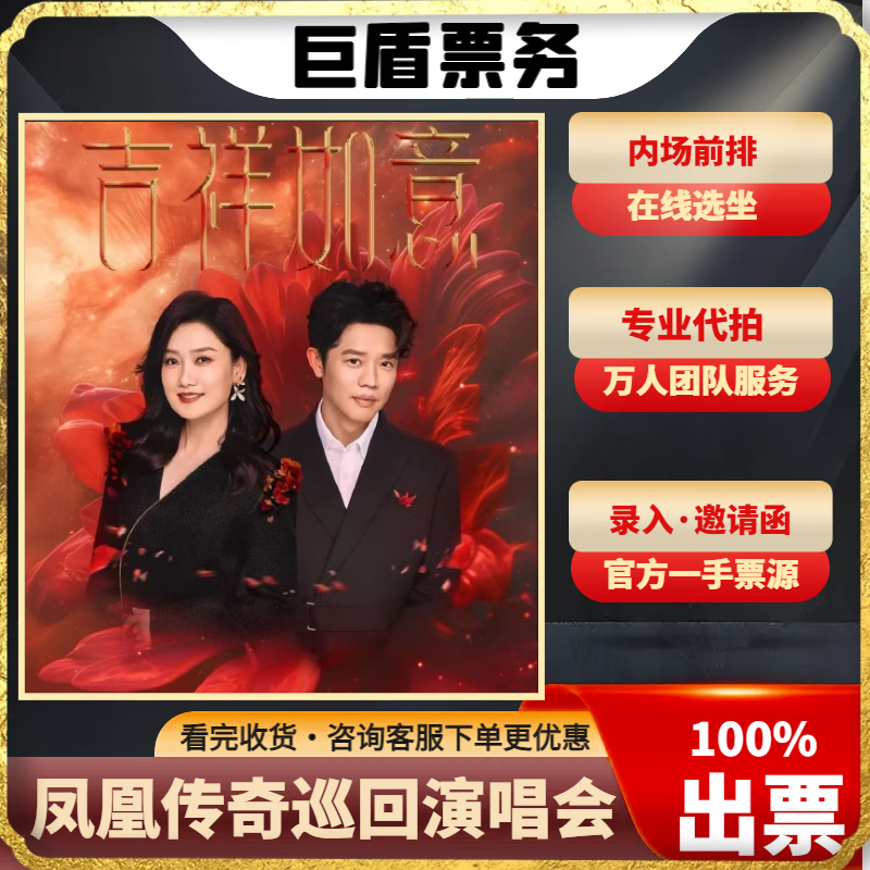 Phoenix Legend Jixiang Ruyi 2024 Concert Ticket Phoenix Legend Concert Ticket Phoenix Legend 2024 Concert Live Ticket Xianyang Station Saturday, November 02, 2024 19 00 Infield 880 Private shooting will not be shipped. Please contact customer service to place an order