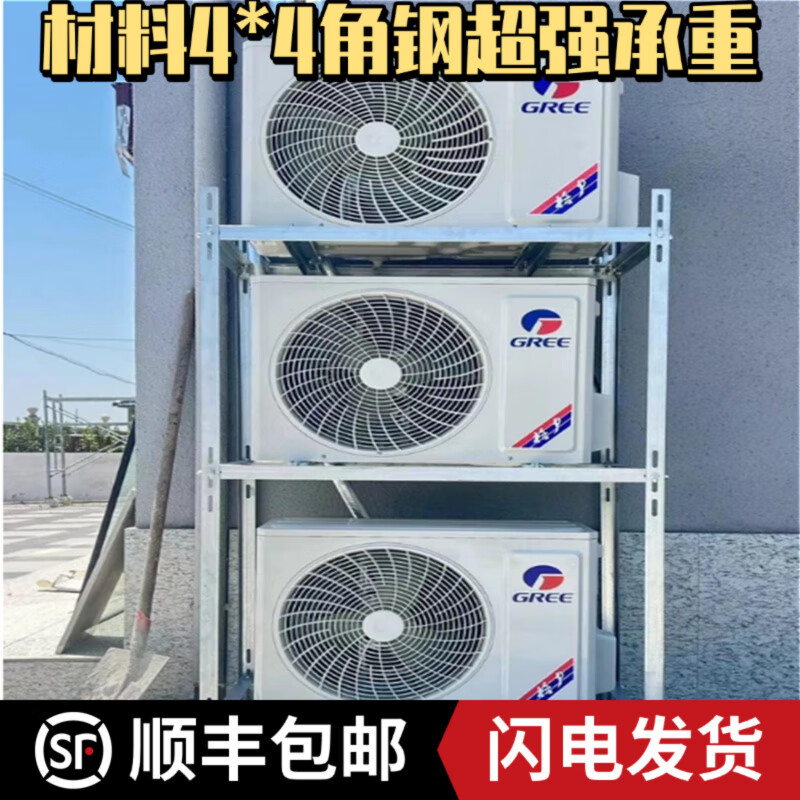 Mr. He's air conditioning bracket outdoor unit 1.5 hp 2 hp 3 hp universal thickened galvanized double-layer three-layer four-layer stacked floor-standing bracket. Double-layer frame extra thick 1~3 hp universal load-bearing 500 catties