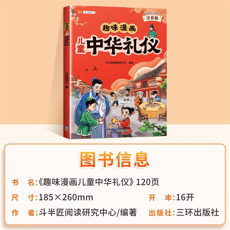 Dou Banjiang's interesting comic children's Chinese etiquette phonetic version of children's enlightenment book Chinese traditional tutoring etiquette elementary school students' extracurricular reading children's interesting comic enlightenment popular science story book
