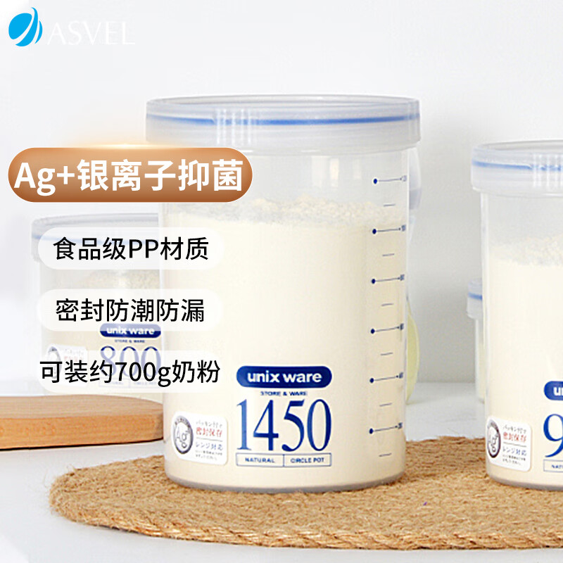 ASVEL plastic sealed jar food grade portable milk powder bottle tea storage jar snack storage box 1450ml