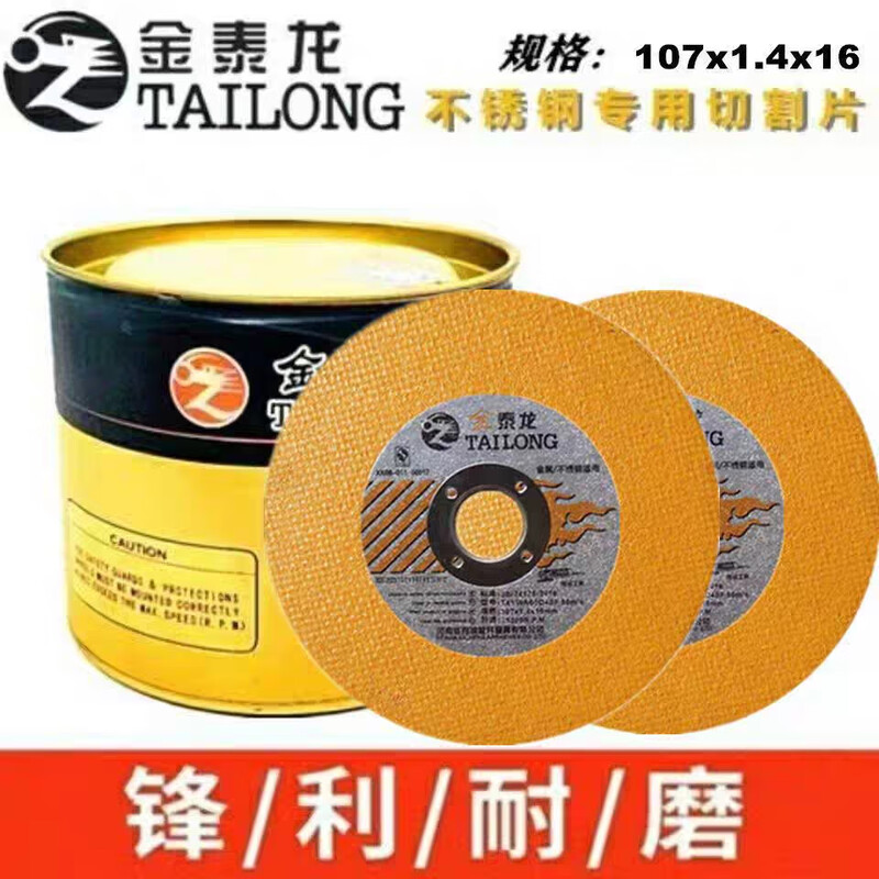 Wen Yijia cutting disc 100 angle grinder 107*1.4*16 cutting stainless steel metal ultra-thin grinding wheel disc small slice yellow 100 pieces