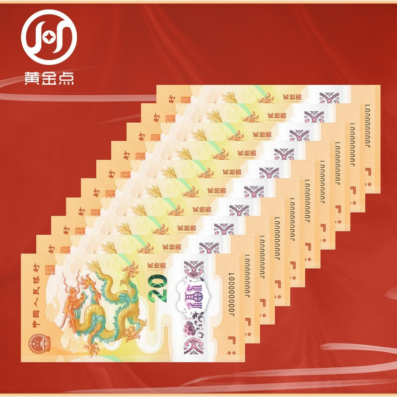 2024 Year of the Dragon Zodiac New Year Commemorative Banknotes Year of the Dragon Commemorative Coins Dragon Banknotes People's Bank of China Face Value 20 Yuan Ten Serial Numbers
