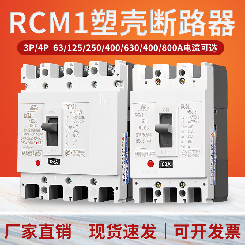 Shanghai People's Plastic Case Circuit Breaker RCM1 three-phase four-wire 3p4p plastic shell type 63a 250a air switch 63A 3P