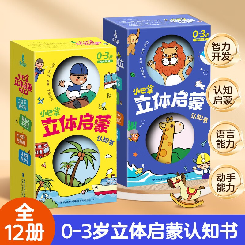 Little Slap 3D Enlightenment Cognition Book 2 sets, Earth Villager 1 volume + Wonderful World 1 volume 0-3 years old educational picture book children's flip-flop touch book Green Hulu