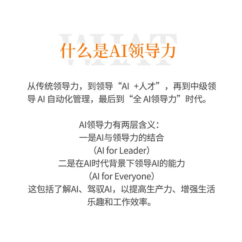 AI Leadership Key Competencies and Core Competencies of Leaders in the Digital Era