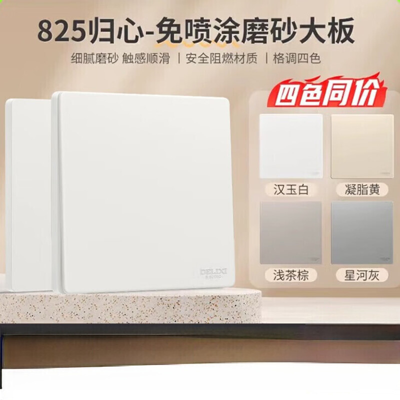 Delixi Electric Delixi official switch socket panel household type 86 cream style matte frosted oblique five-hole 825 Hanyu white three-open single control