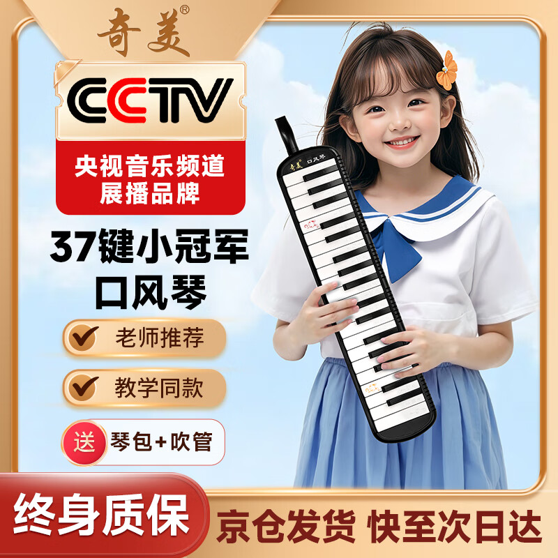 Chimei 37-key Little Champion Teaching Recommends Black Mouth Organ EVA Lightweight Hard Case with Playing Instructions