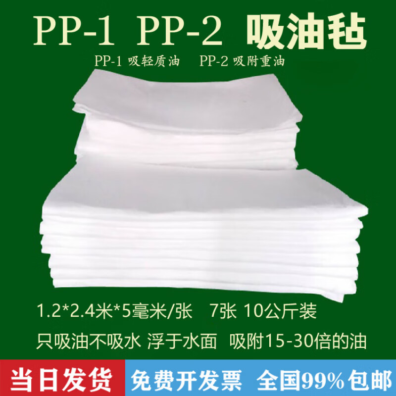 Industrial oil-absorbing felt pp1 oil-absorbing blanket white polypropylene oil-absorbing pad gas station special ship oil spill absorbing cotton PP1 fine fiber 1.2mx2.4mx5mm/sheet