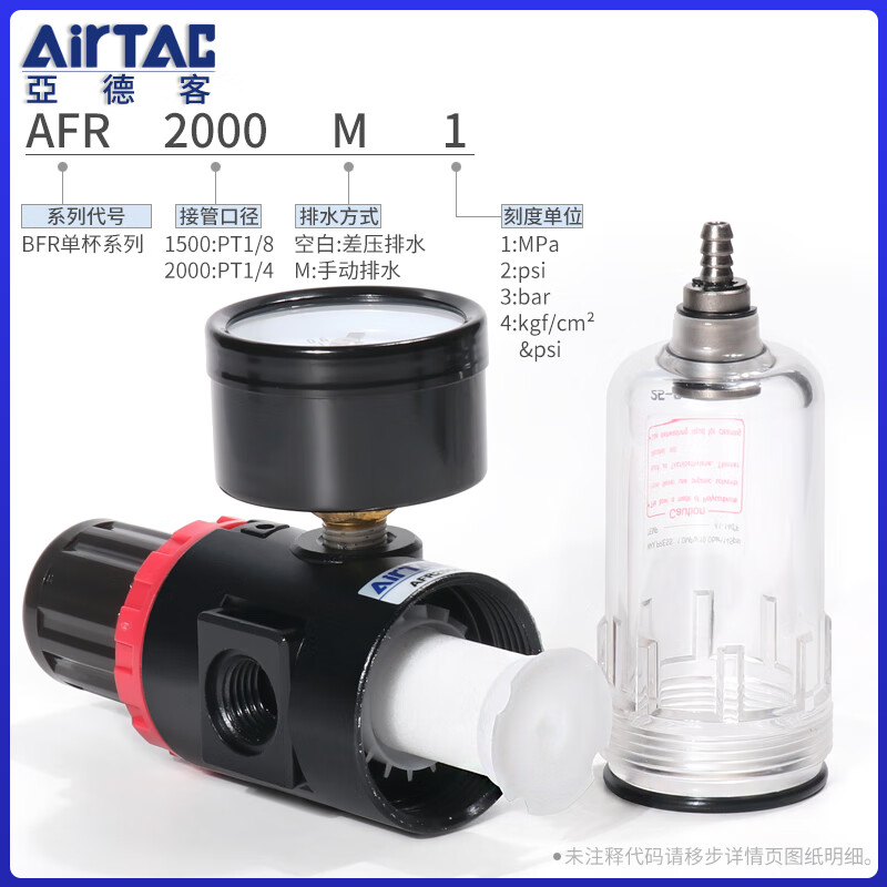 Yue Changsheng Airtac AFR2000 air source processor AFR1500 pressure regulating filter air compressor gas oil water separator 16 AFR2000L1 4 cents 2 cents teeth