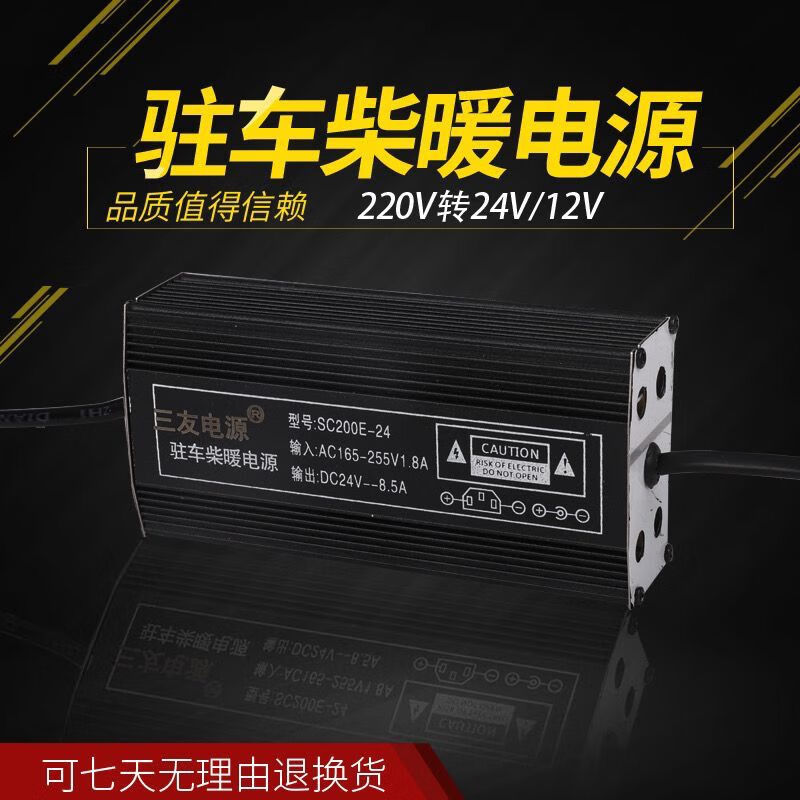 Transformer 220V to 12V 24V household parking diesel heating power supply fuel heater to household power converter transformer 220V to 24V (aluminum shell)