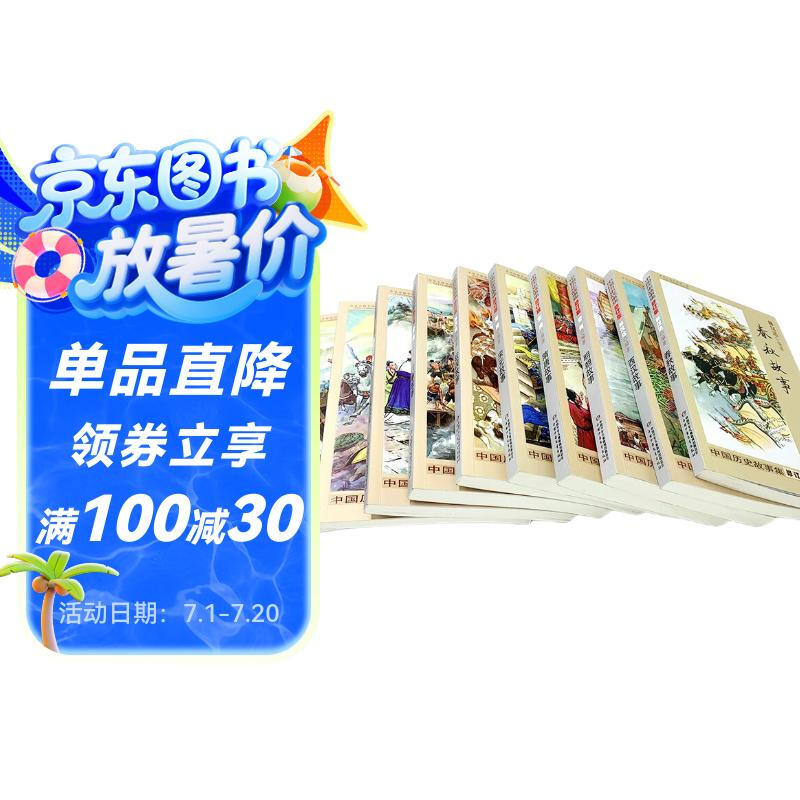 Collection of Chinese Historical Stories, revised edition, ten-volume set, Chinese historical stories for children, extracurricular reading, reading, extracurricular books