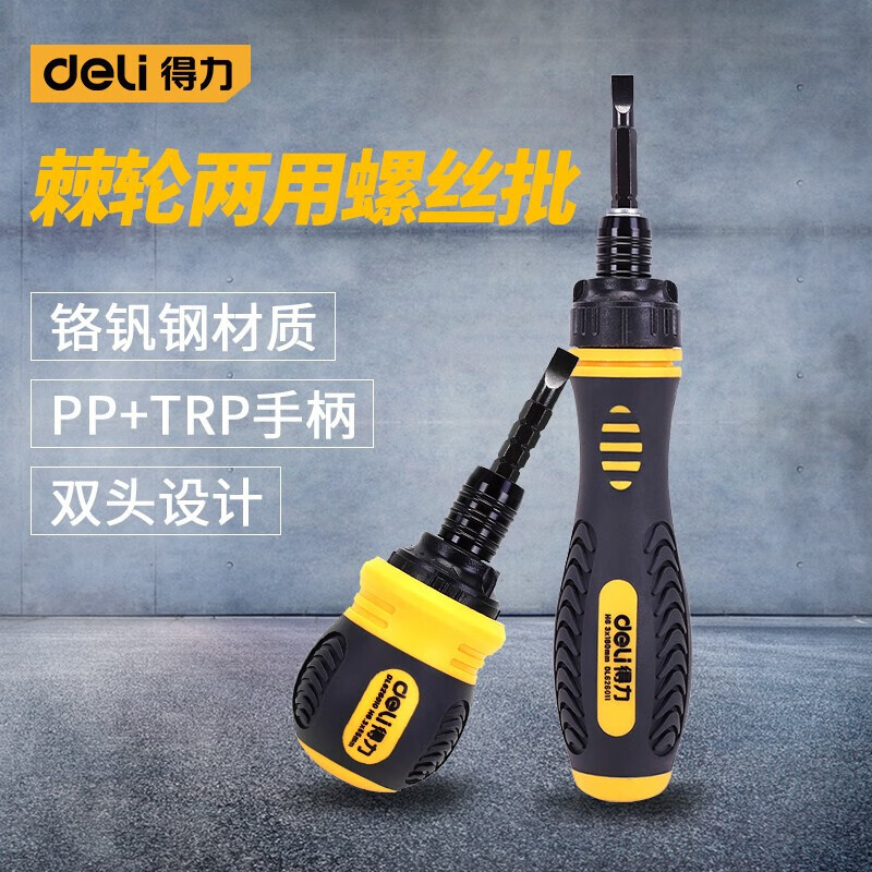 Deli ratchet dual-purpose screwdriver cross-shaped three-way retractable adjustable multi-function screw set DL626010
