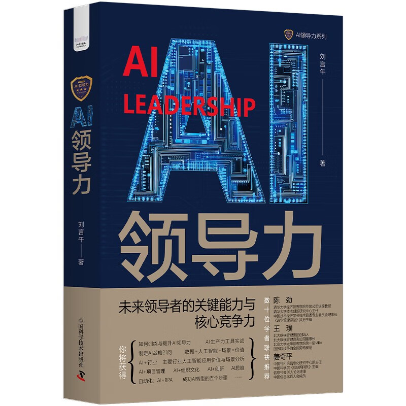AI Leadership Key Competencies and Core Competencies of Leaders in the Digital Era