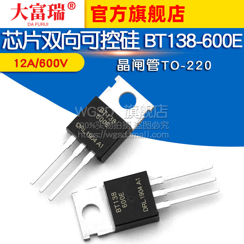 Dafuri chip bidirectional thyristor BT138-600E BT138 12A/600V thyristor TO-220 (2 pieces default