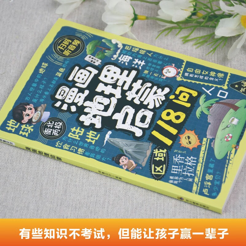 (3 volumes) Comics Physics Enlightenment + Chemistry Enlightenment + Geography Enlightenment 118 Questions Revealing the Knowledge Around You and Improving Scientific Literacy Children’s Popular Science Encyclopedia Fun comic extracurricular reading book for primary school students aged 7-14