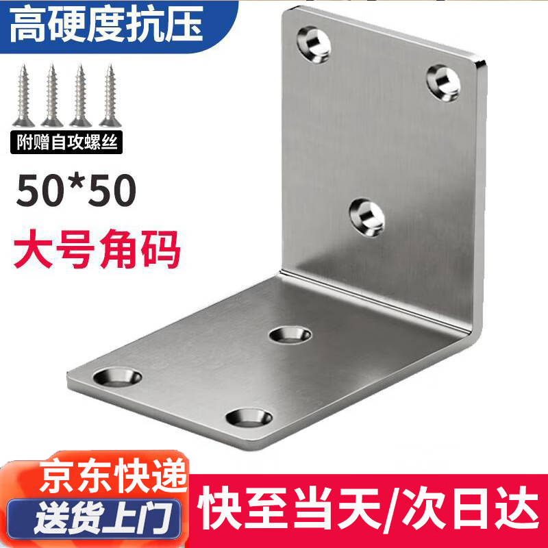 Honggong stainless steel corner code thickened multi-functional 90-degree right angle fixer angle iron bracket shelf support cabinet reinforcement accessories large 6-hole corner code 10 pack