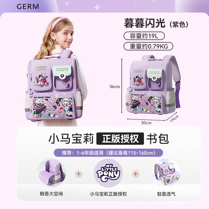 Germ schoolbag My Little Pony primary school students are light and breathable for grades 1 to 6 large capacity Twilight Party (Purple)