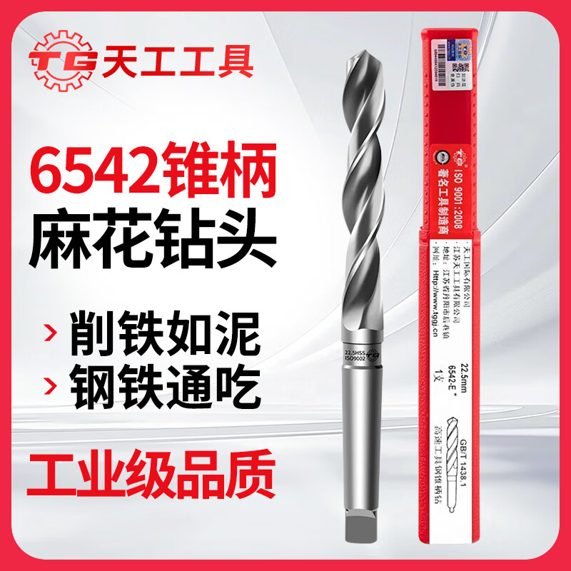 TIANGONG 6542 taper handle twist drill for Mohs stainless steel, special cobalt-containing super-hard extended drill twist drill for high-speed steel drilling 14.2mm