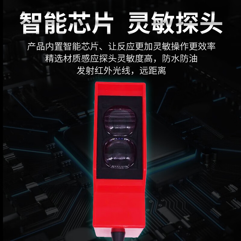 Photoelectric induction switch long-distance adjustable infrared diffuse reflection wheel washing wheel gate ergonomic vehicle sensor mirror reflection type