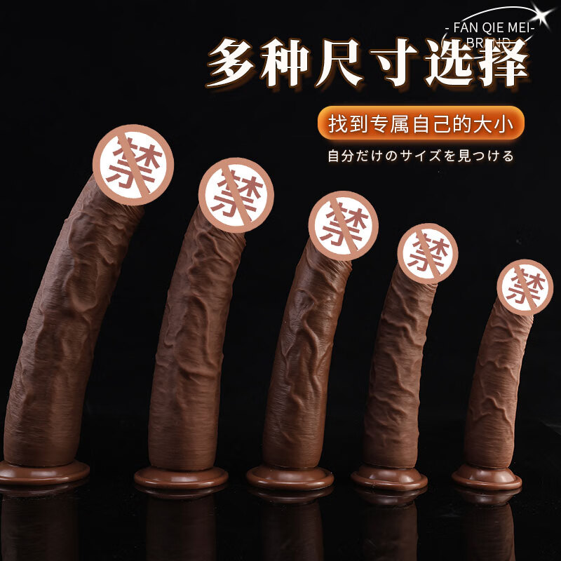 FAN QIE MEI liquid silicone eggless penis female simulation super soft black penis adult sex toys masturbator manual black coffee color S code