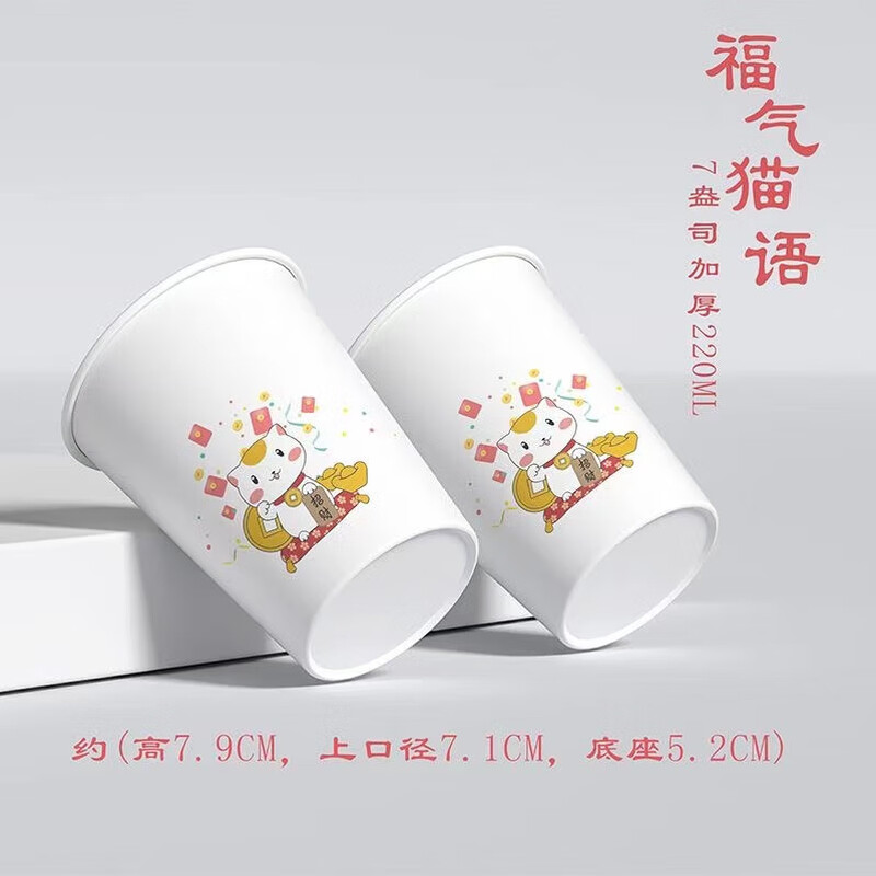 Paper cup cartoon disposable cup wholesale thickened home commercial office wedding outdoor camping tea cup 220ml lucky cat 100 pieces