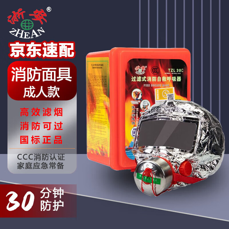 Zhean zhean TZL30C gas mask filter self-rescue respirator fire mask smoke mask fire mask escape mask