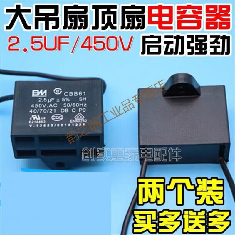Ceiling fan high power capacitor ceiling fan universal capacitor 220v fan starter 2.5uf large capacity accessories one (no activity)