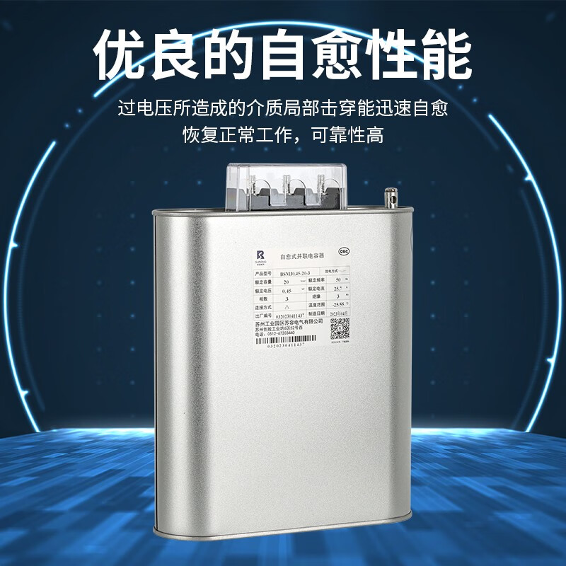 Suzhou Surong BCMJ/BSMJ0.44/0.45-20 30-3/1 self-healing low-voltage parallel power capacitor 400V three-phase x 50Kvar