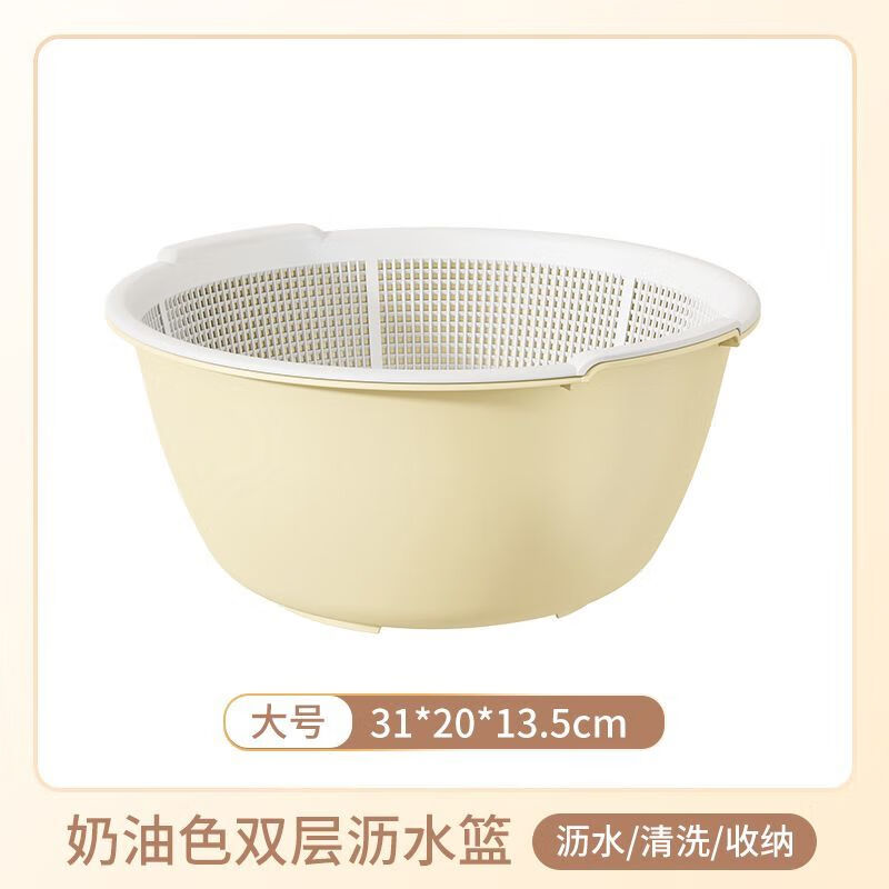 Ye Yu thickened plastic extra large round kitchen double-layer fruit hollow drain basket vegetable washing basket household vegetable basket basket cream medium + two-piece set bottom basin + drain basket