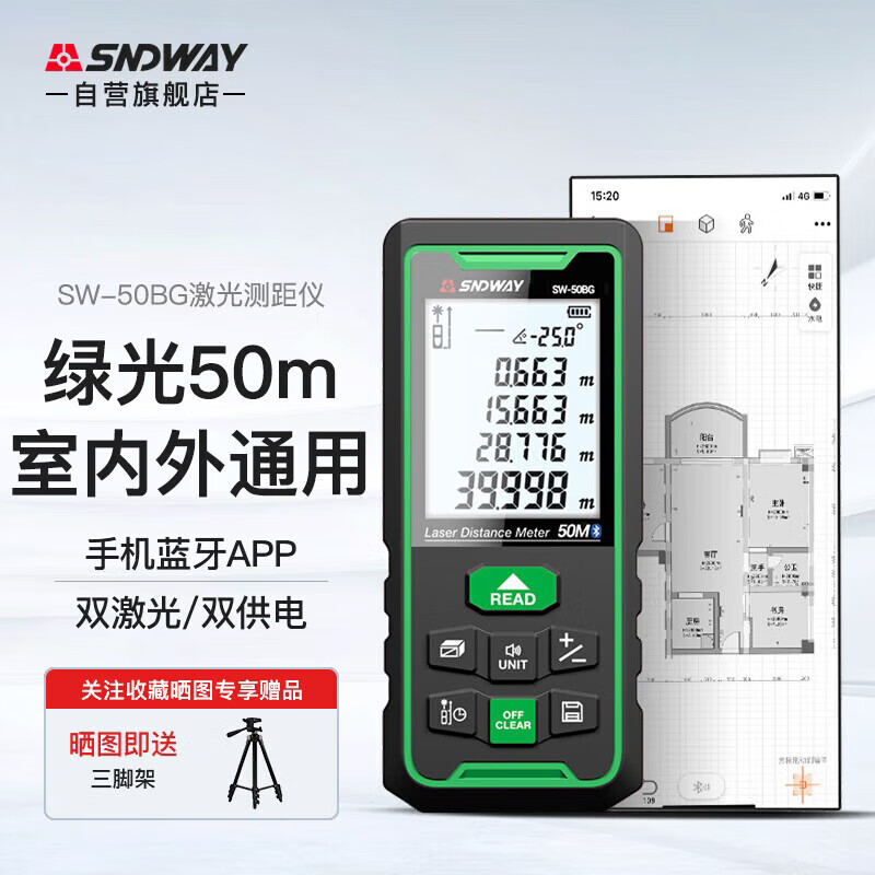 Shendawei laser range finder infrared high-precision electronic laser ruler outdoor measurement room instrument green light drawing SW-50BG