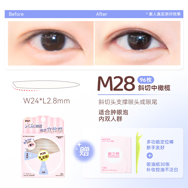 Suzhiran Radar Double Eyelid Sticker Seamless Invisible Natural Lace Single and Double Sided Single Eyelid Swollen Eyes Blister M28 96 pieces