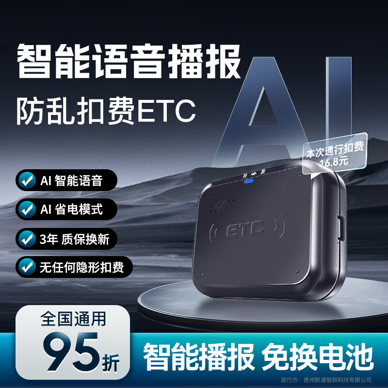 忿浵etc national universal 2026 new product launch thumb ETC hidden sticker-free glass high-speed 5% off voice consumption broadcast with bracket丨can switch charging